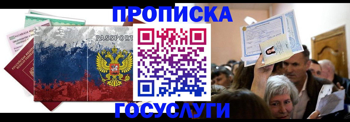 прописка ребенка в Скопине