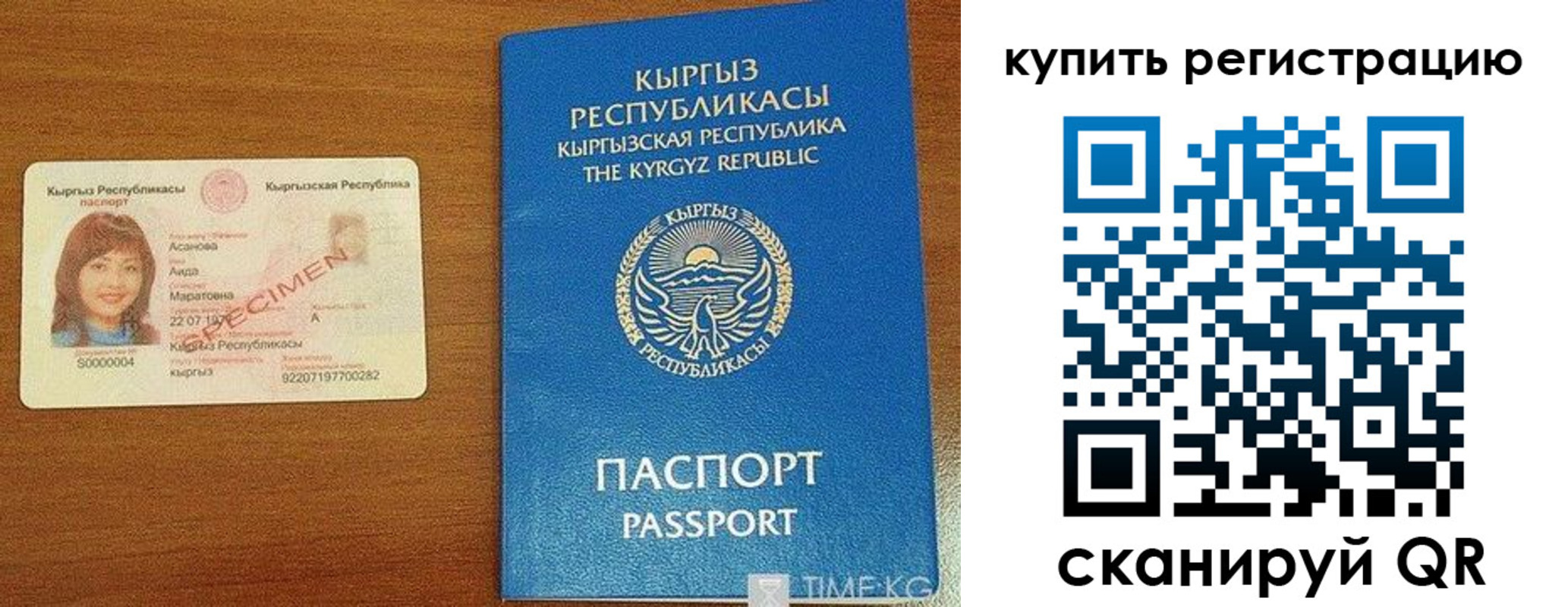 прописка в Скопине