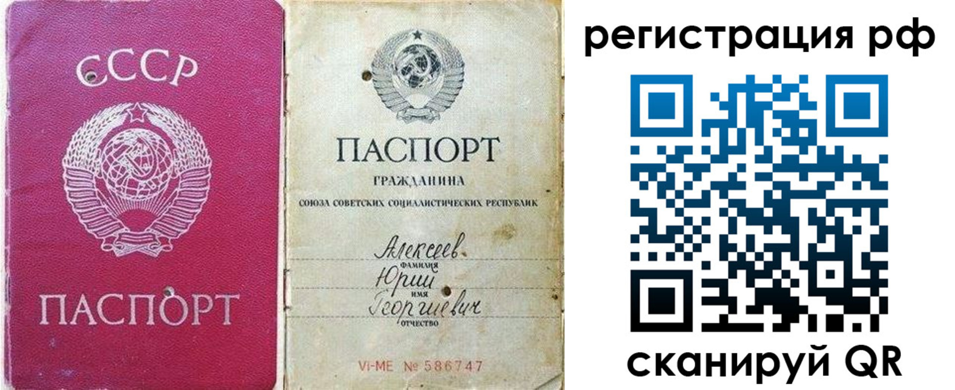 временная регистрация для всех в Скопине