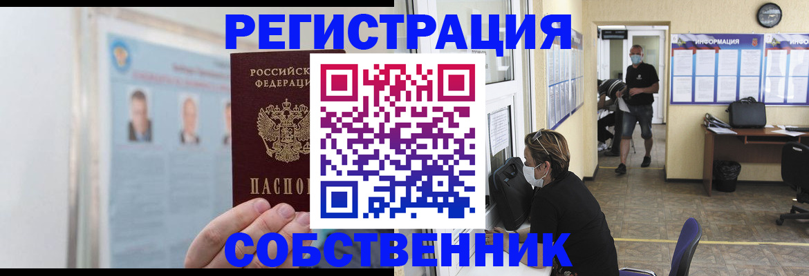 прописка от собственника в Скопине