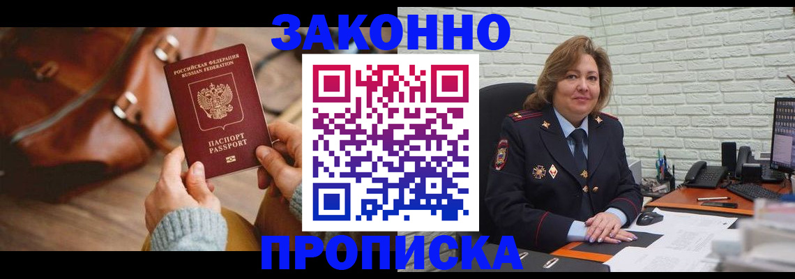 временная регистрация законно в Скопине