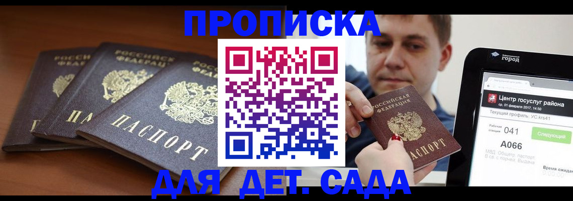 прописка гарантия в Скопине