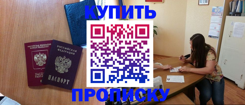 прописка для школы в Скопине