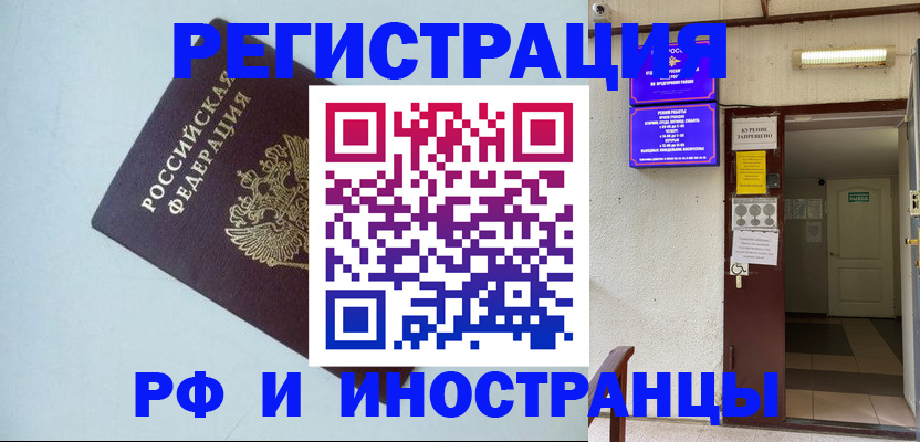 временная регистрация в Скопине