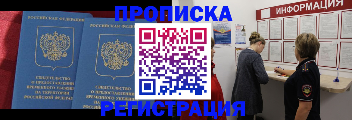 прописка в Скопине